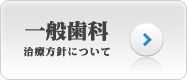 東中野の歯科
