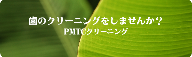 東中野で歯のクリーニング