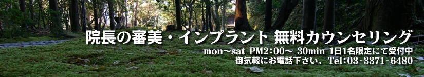 東中野でインプラントの相談